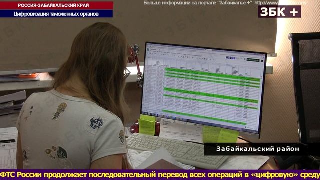 16+ НА ТАМОЖЕННЫХ ПОСТАХ, ЧИТИНСКОЙ ТАМОЖНИ ВНЕДРЯЮТСЯ ЦИФРОВЫЕ ТЕХНОЛОГИИ В ДОКУМЕНТООБОРОТЕ