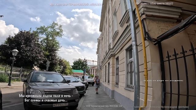 438 Черниговский пер. МОСКВА 500