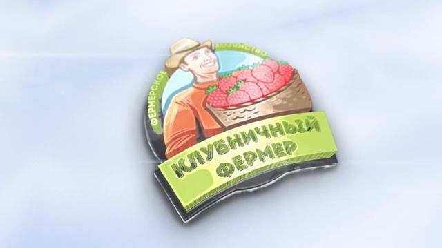 Презентация "клубничный фермер"