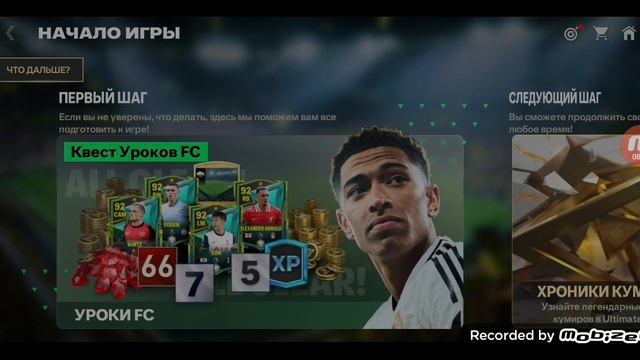 моё первое видео на RUTUBE!, играю в FIFA MOBILE!