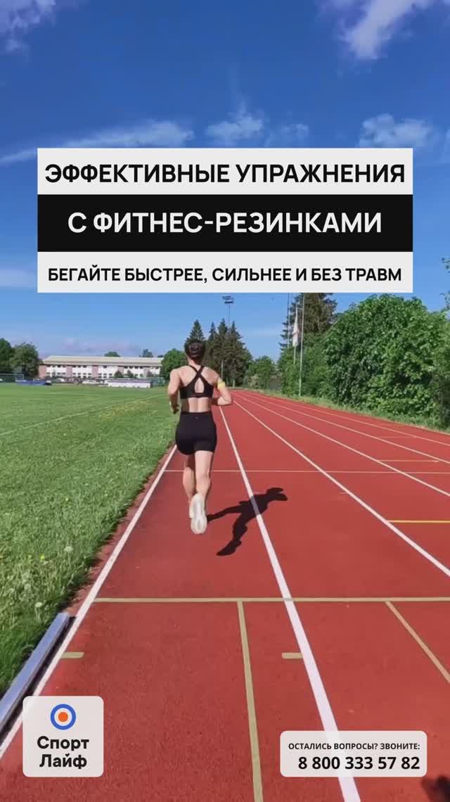 Упражнения с фитнес-резинками, которые помогут вам бегать быстрее, сильнее и без травм