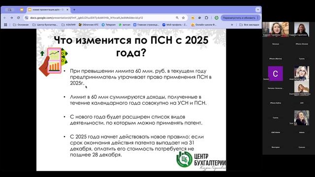 НАЛОГОВАЯ РЕФОРМА 2025.  ВЕБИНАР ПО НАЛОГОВЫМ ИЗМЕНЕНИЯМ 2025 ОТ ЦЕНТРА БУХГАЛТЕРИИ.