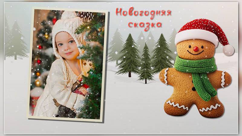 Проект Proshow Producer "Новогодняя сказка" (039)