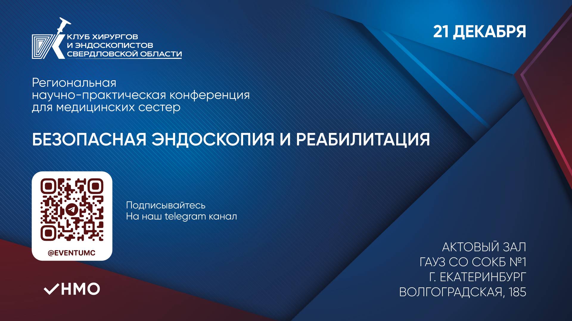 3. Безопасное начало оперативного вмешательства