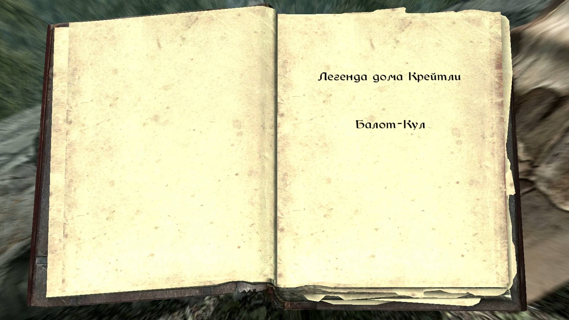 The Elder Scrolls V: Skyrim. Учебник «Легенда Дома Крейтли» 3. Прохождение от SAFa