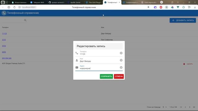 #11 Добавление нового поля для хранения данных. Разработка реального fullstack приложения