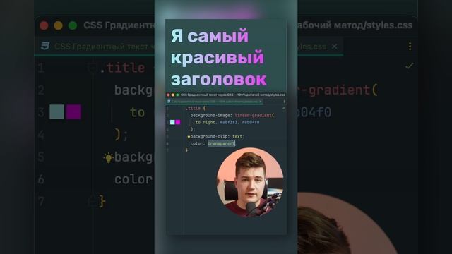 CSS Градиентный текст через CSS — 100% рабочий метод