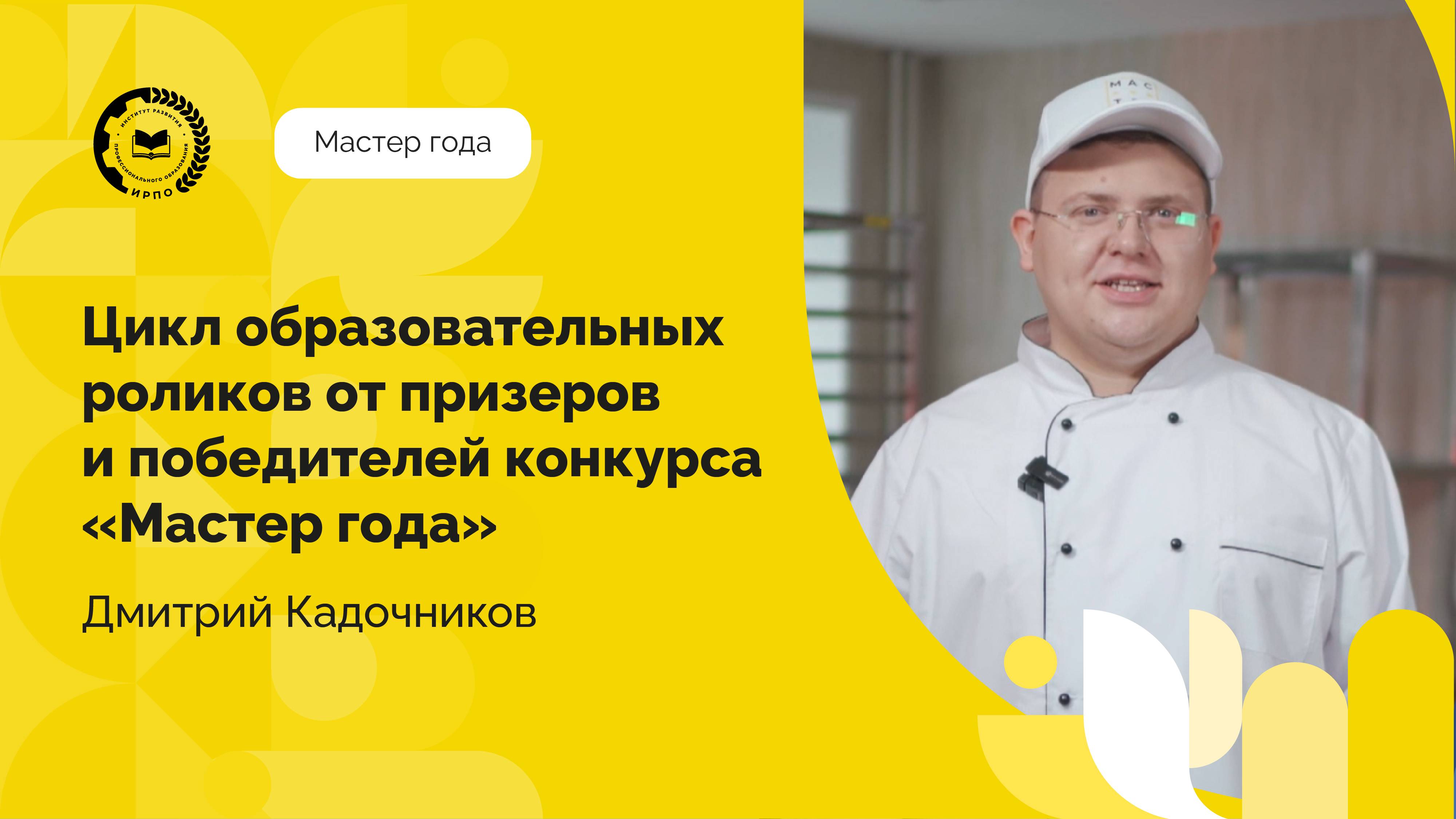 Дмитрий Кадочников, преподаватель Екатеринбургского экономико-технологического колледжа