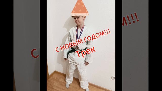 С новым годом😀🎉🎉