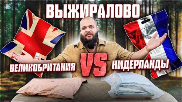Самые дорогие ИРП на обзоре, Нидерланды и Великобритан