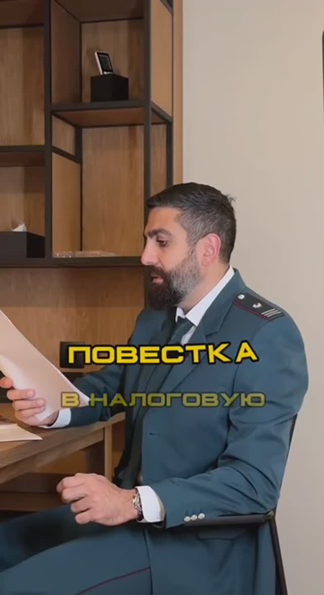 Повестка в налоговую