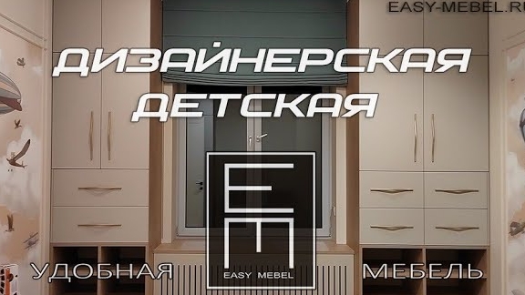 МЕБЕЛЬ В ДЕТСКУЮ