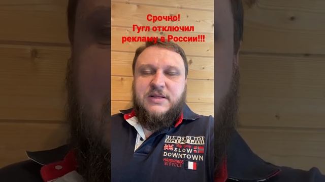 Гугл отключил показ рекламы в России