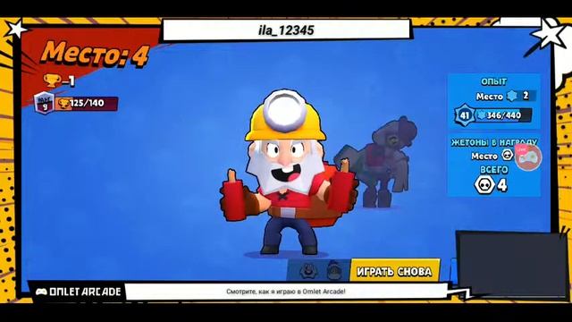 Смотрите мой стрим по "Brawl Stars" в "Omlet Arcade"! с братом