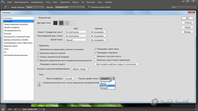 настройка фотошопа Зинаиды Лукьяновой