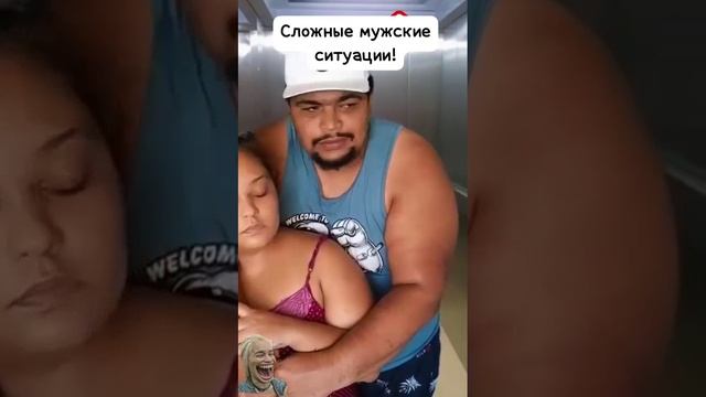 Сложные мужские ситуаций