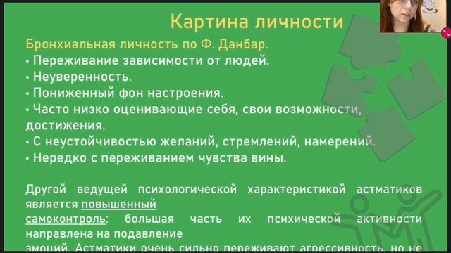 Психосоматика: бронхиальная астма