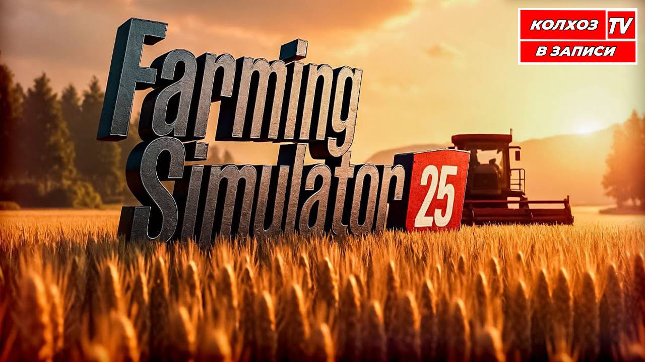 Farming Simulator 25 / карта Зелёнка.