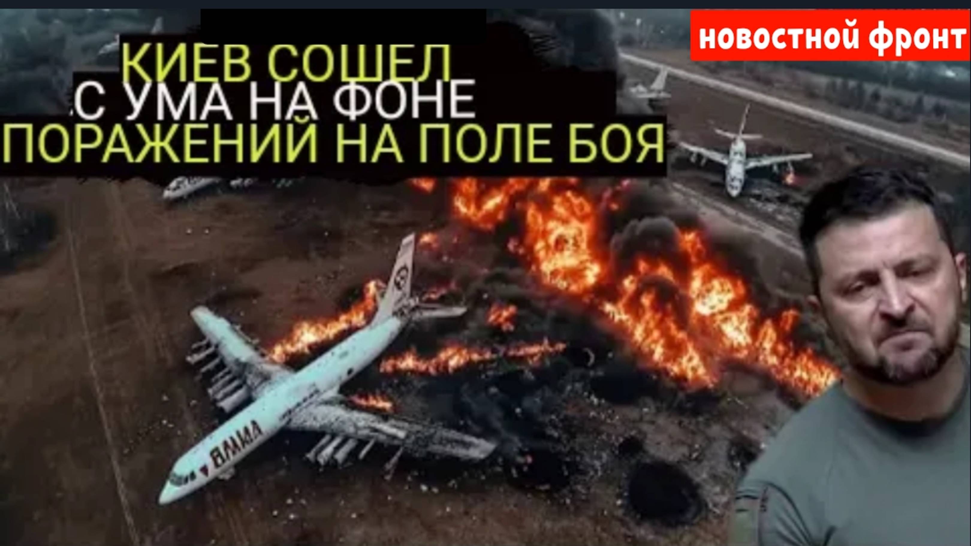 МАСШТАБНАЯ ЭСКАЛАЦИЯ: Украинские беспилотники атакуют пассажирские самолёты в РОССИИ.