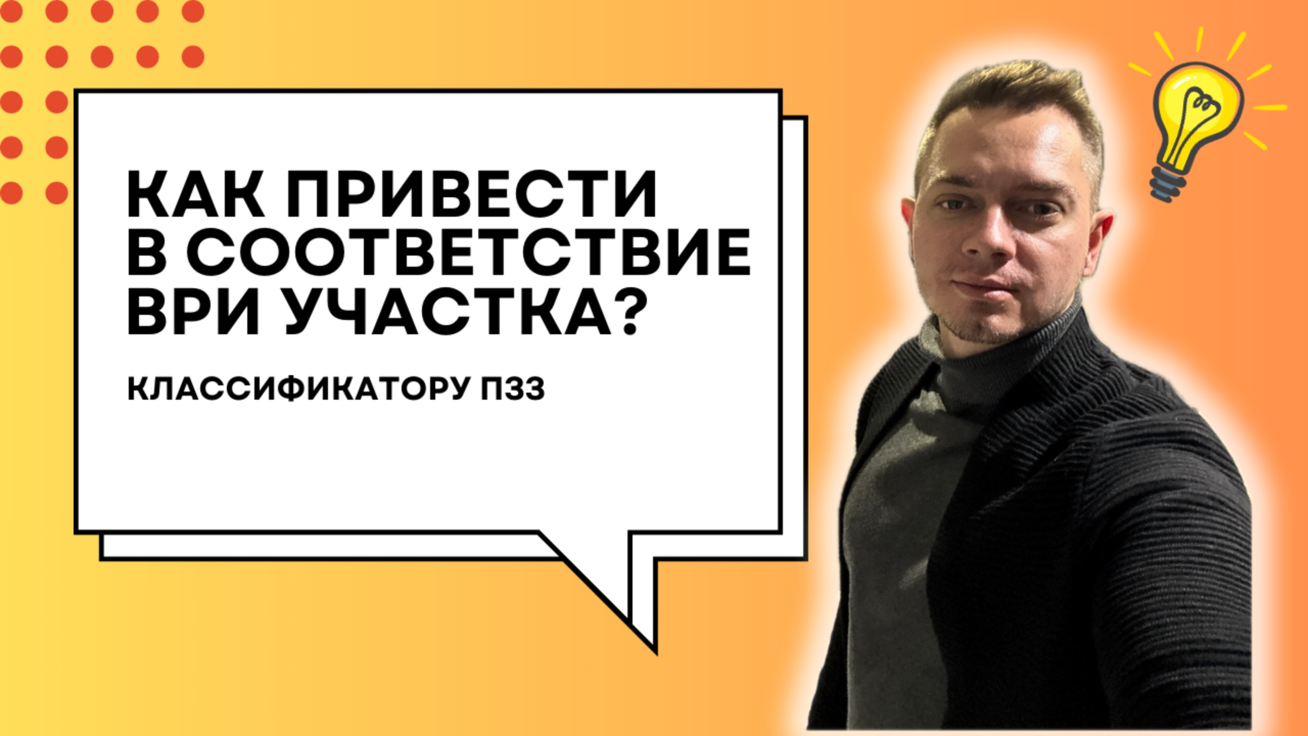 ✅ Инструкция! Как привести в соответствие ВРИ земельного участка в личном кабинете Росреестра?