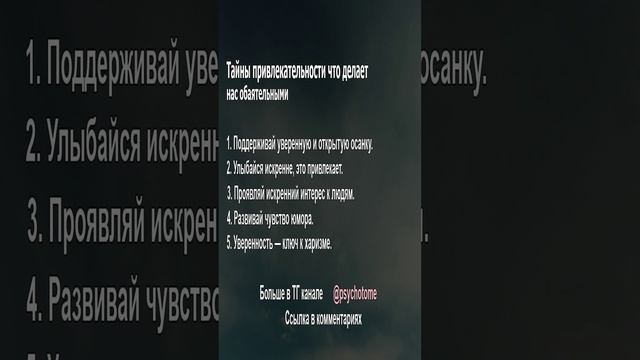 Тайны привлекательности - что делает нас обаятельными #привлекательность #уверенность #психология