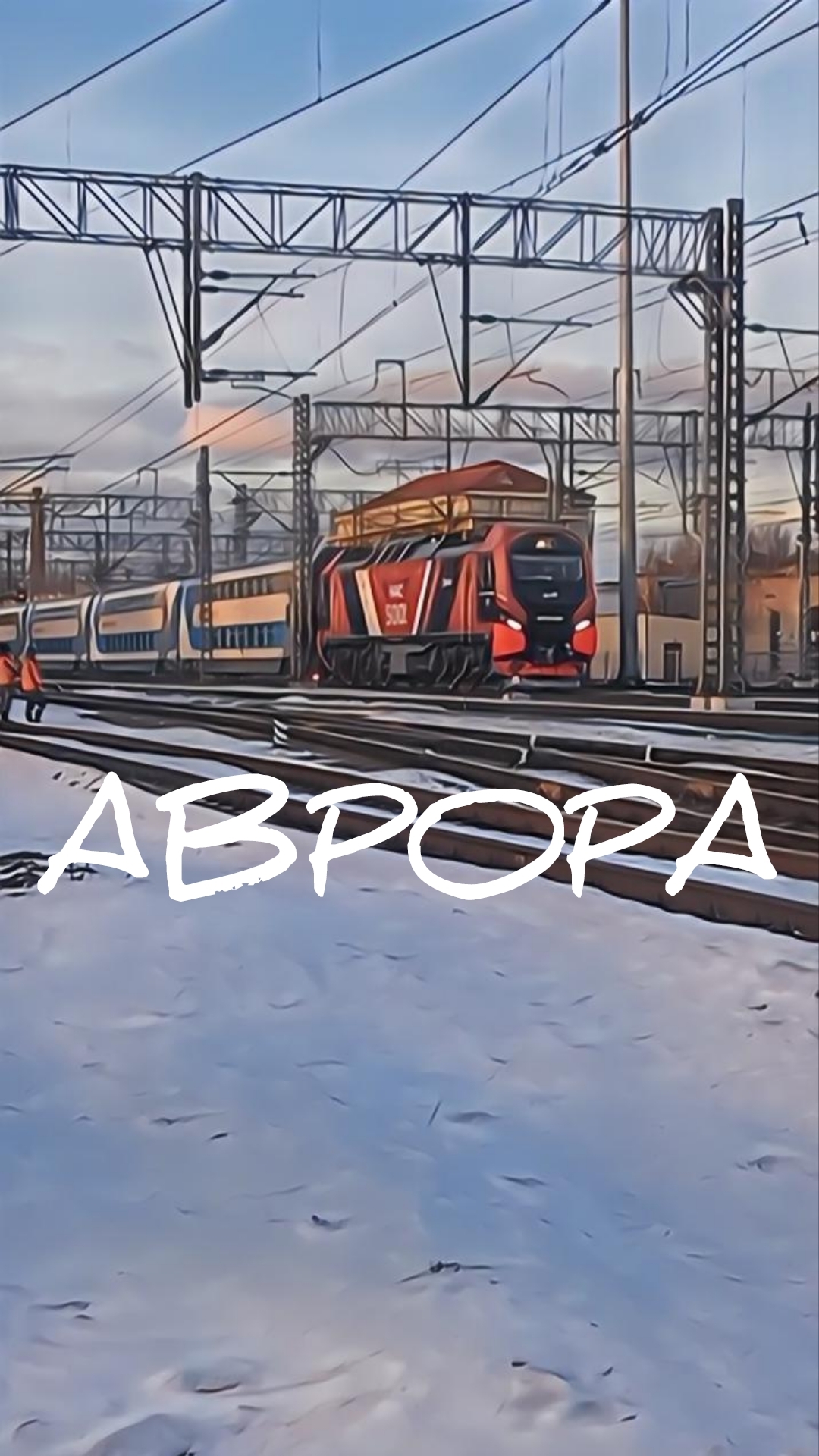 ЭП2К-500 ст.Малая Вишера. #ЖелезнаяДорога #ОктЖД #РЖД #ЭП2К #Аврора #ДвухэтажныйПоезд #СкорыйПоезд #