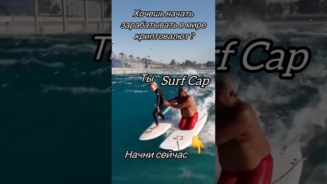 Surf торговля на споте