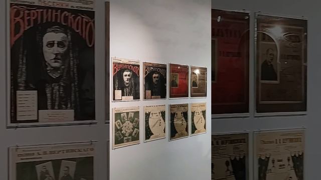 Вертинский в гослитмузее