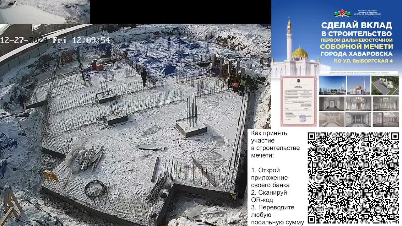 27.12.2024 - СТРОИТЕЛЬСТВО ПЕРВОЙ ДАЛЬНЕВОСТОЧНОЙ СОБОРНОЙ МЕЧЕТИ