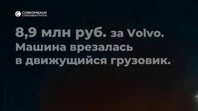 Самые крупные выплаты по каско в ноябре