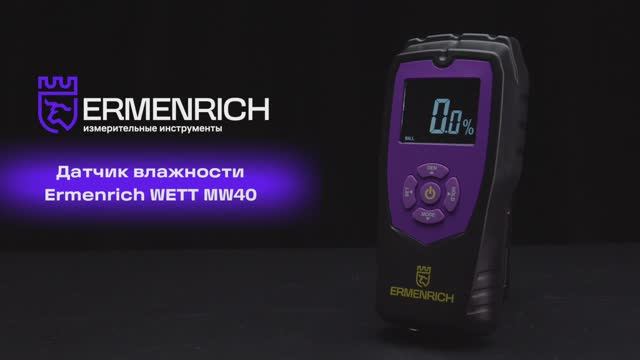 Датчик влажности Ermenrich Wett MW40 | Ermenrich – имиджевое видео