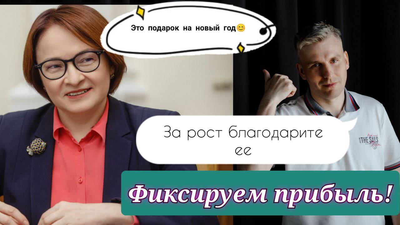 Подарки от ЦБ, лжералли!