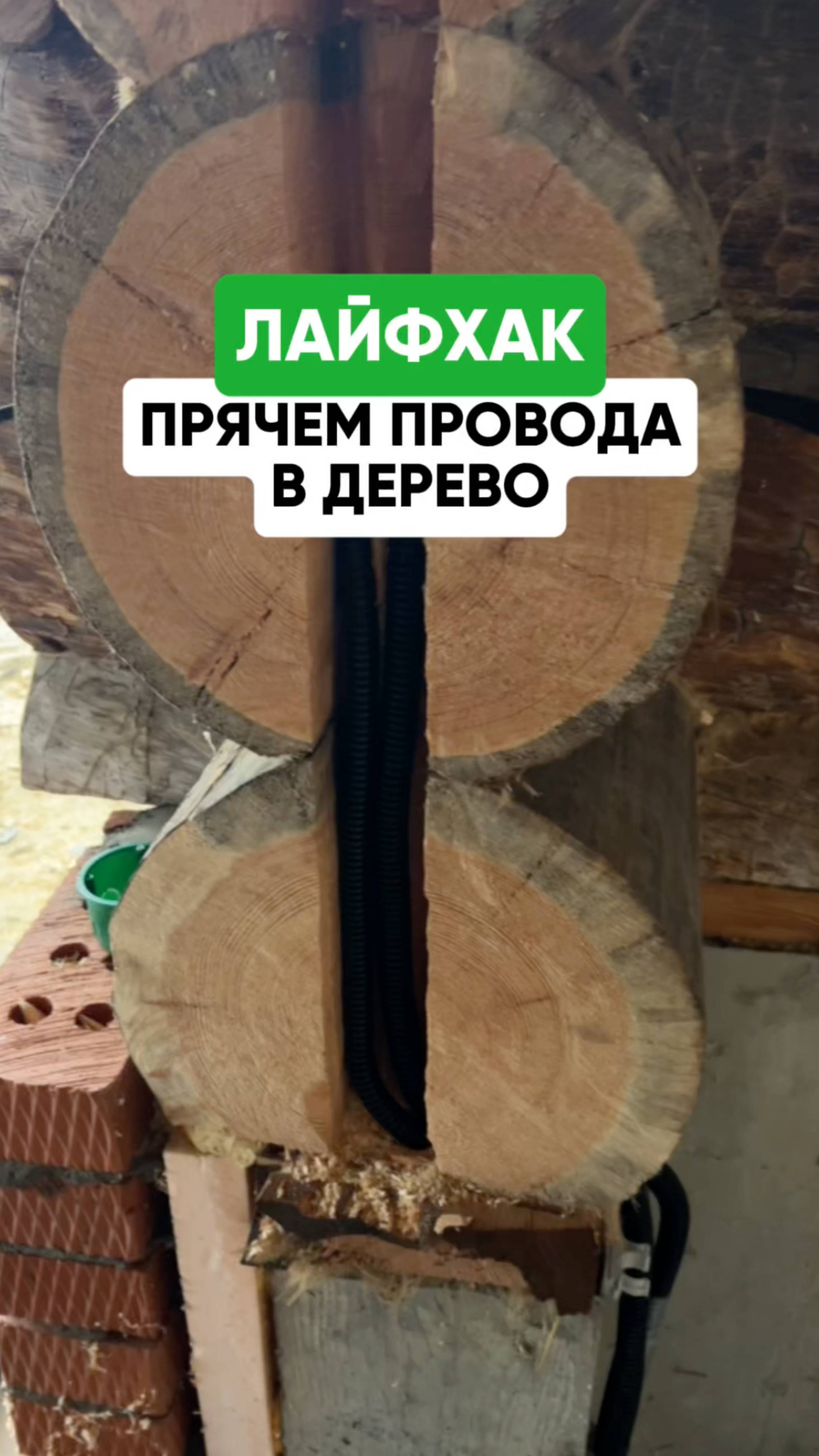 Как спрятать 🫥 провода?! #лайфхак для Ремонта