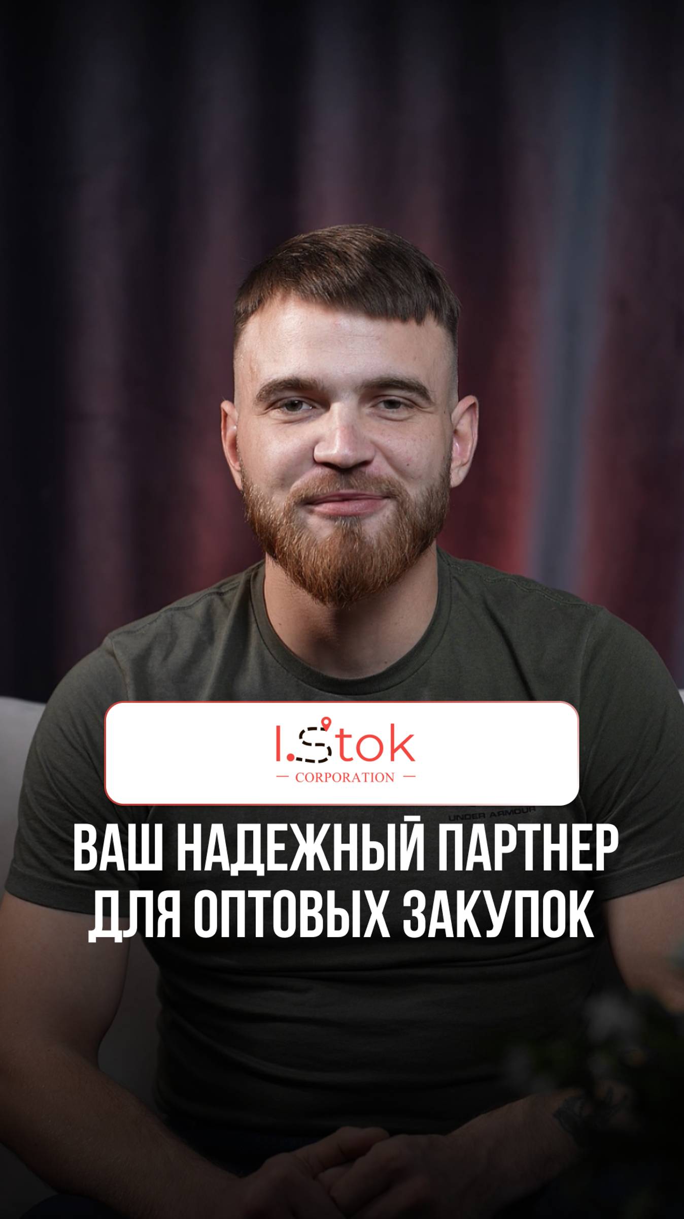 Ваш надежный партнер для оптовых закупок #доставкаизкитая #оптом #поставщик #доставка #изкитая