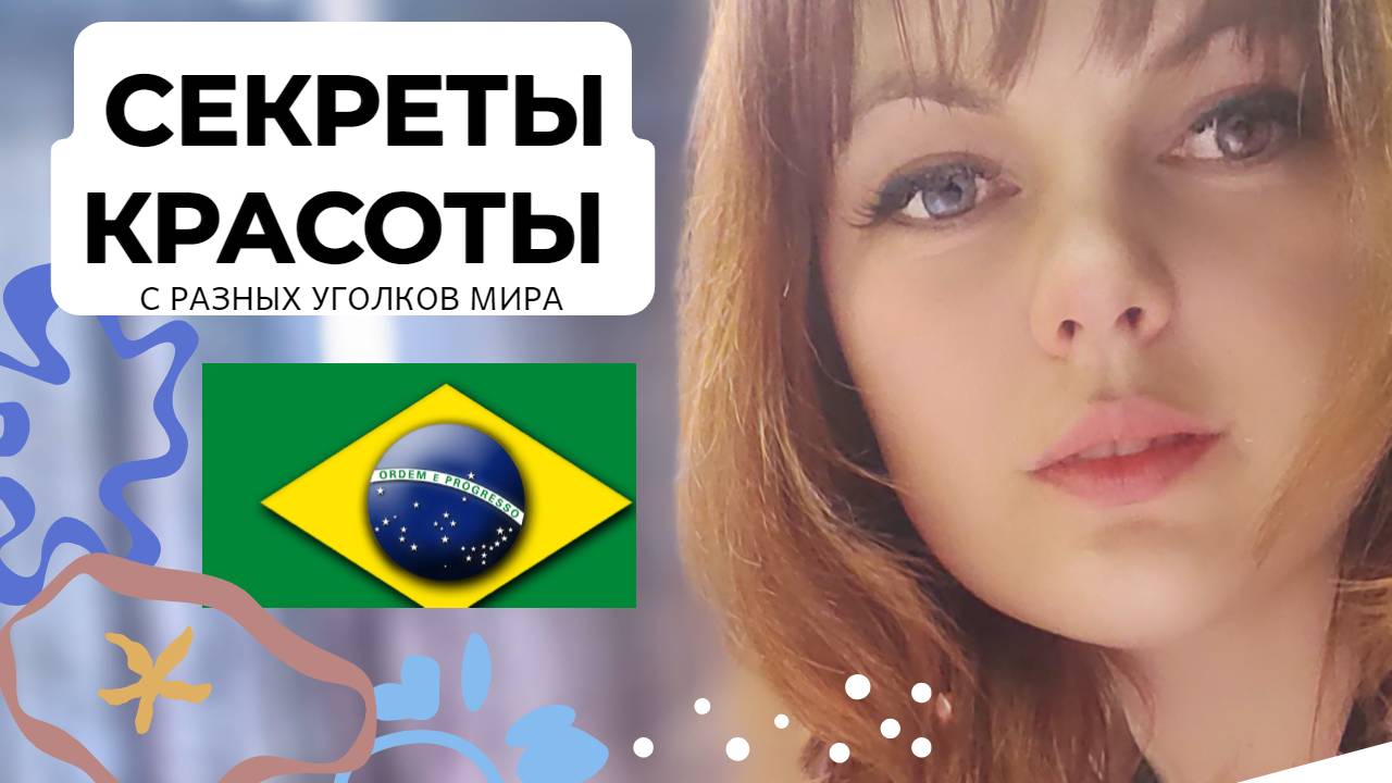 красота бразилия.mp4