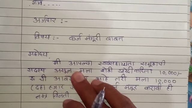 गटाअंतर्गत  कर्ज मागणीसाठी अर्ज कसे लिहायचे.@pradnyan8289