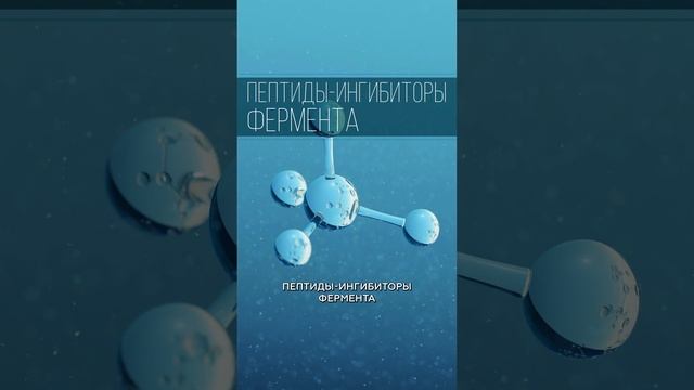 Роль пептидов в косметике #shorts #косметика #артлайф
