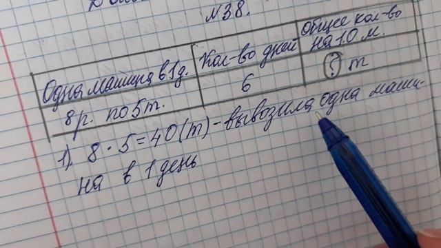 Математика 4 класс, 2 ч, номер 38, с.12