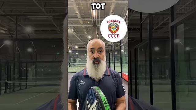 🎥 Теннис? Падел? Сквош? Пинг-понг? 🎾🏸