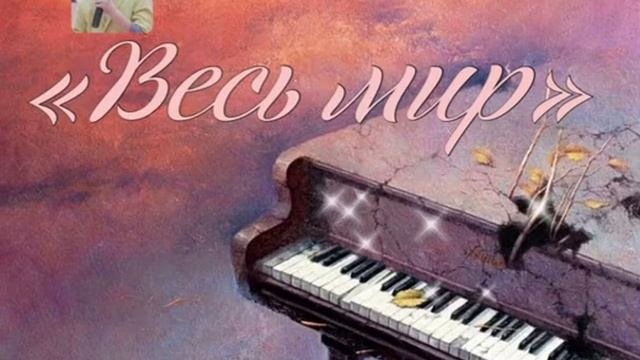 Алексей Беляков (группа «Фабрика KIDS») - «Весь мир»