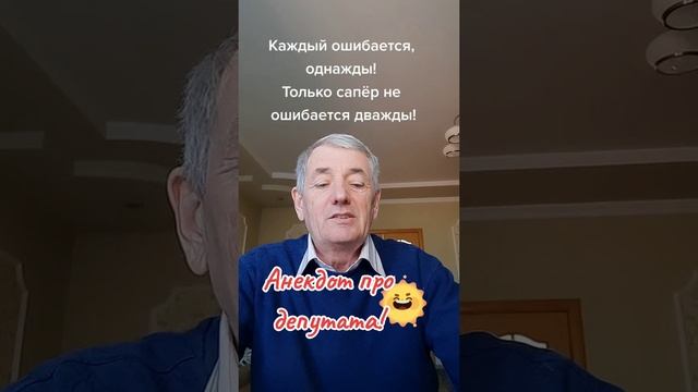 Анекдот про депутата! Юмор!