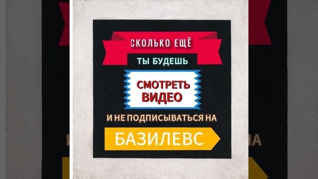 Сколько еще?) #мотивация #дисциплина #базилевс