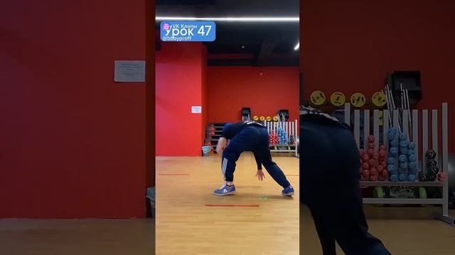 bboy PROFF - Урок 47