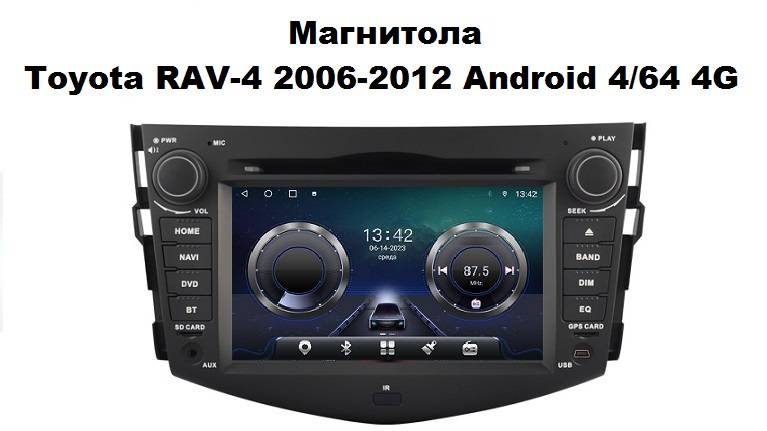 Магнитола Toyota RAV-4 2006-2012 Android 4/64 4G