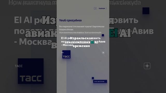 Израильская авиакомпания El Al отменила все рейсы в Москву