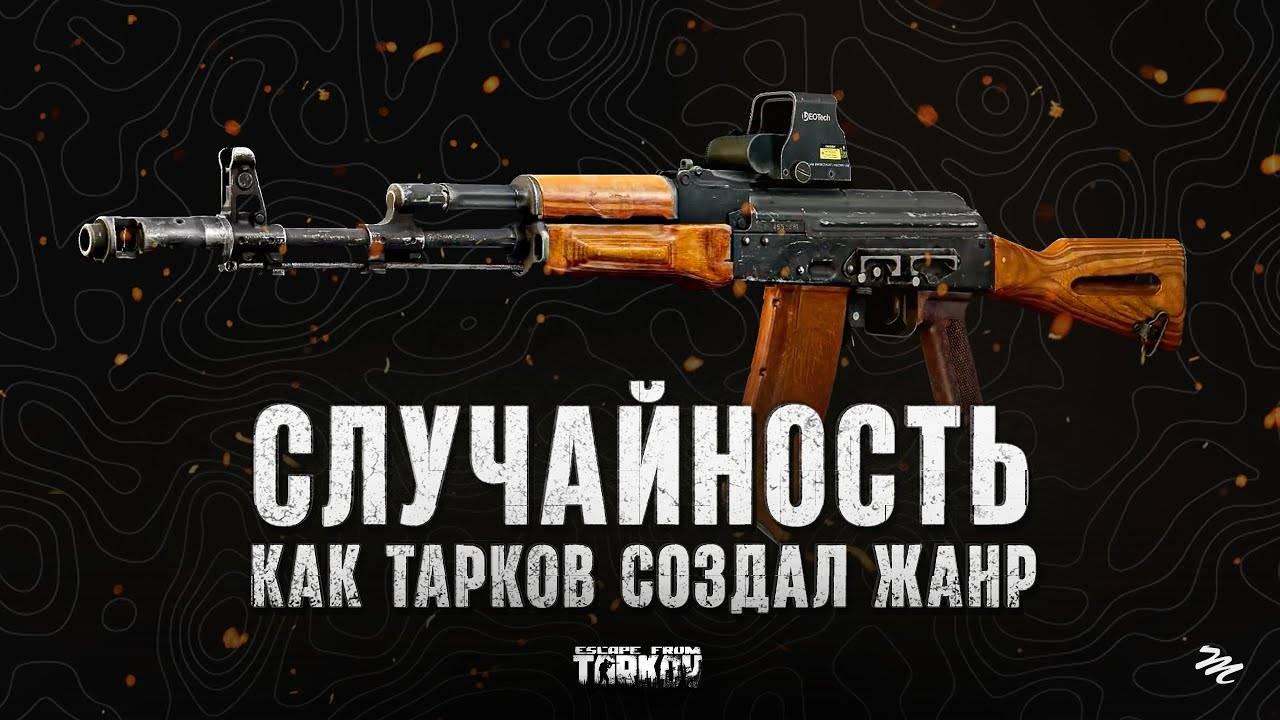 Как Тарков создал жанр — и где все конкуренты