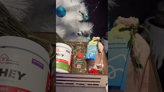 Новогодний бокс от проекта «Дом твоего здоровья»!