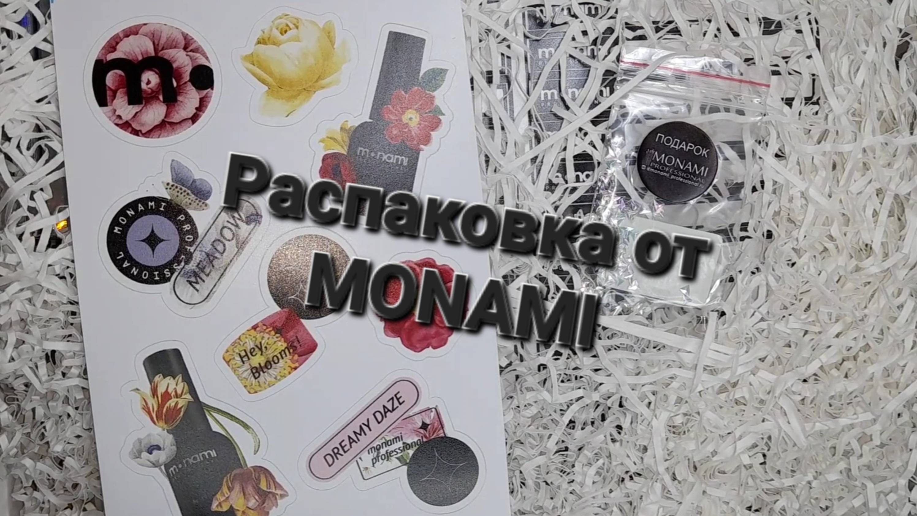 Видео-распаковка от MONAMI