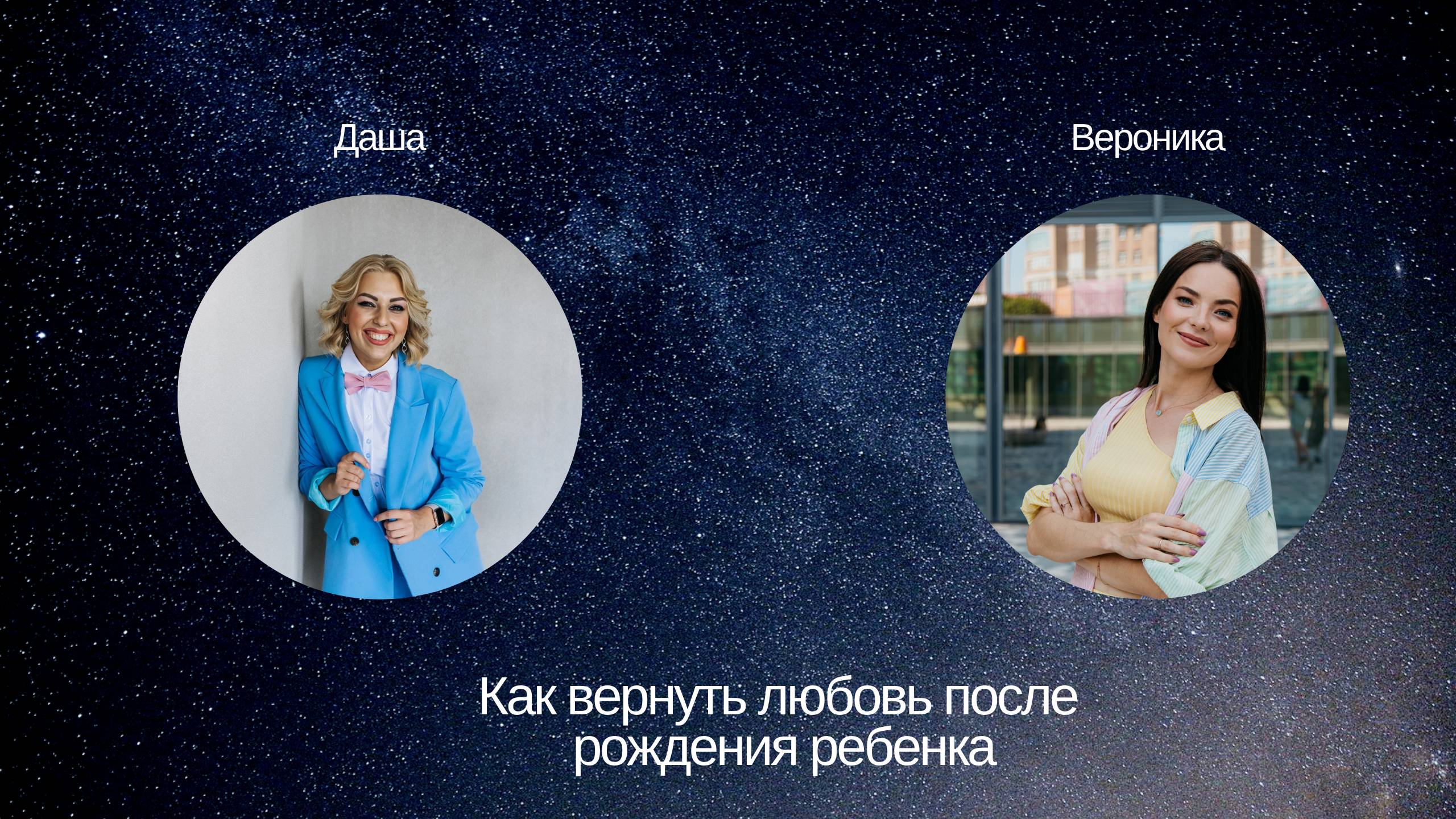 Как вернуть любовь после рождения ребенка: история Даши