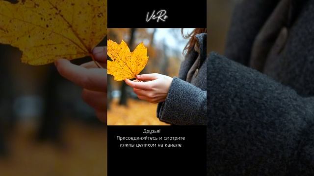 VeRo - Лишь обернусь